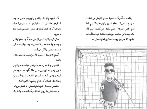کتاب کوفسکی کارآگاه خصوصی (4) هوپا HOOPA_اسباب بازی 