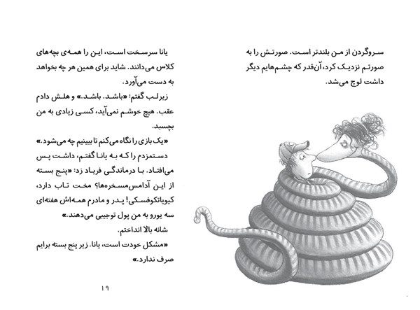 کتاب کوفسکی کارآگاه خصوصی (4) هوپا HOOPA_اسباب بازی 