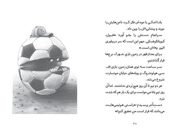 کتاب کوفسکی کارآگاه خصوصی (4) هوپا HOOPA_اسباب بازی 