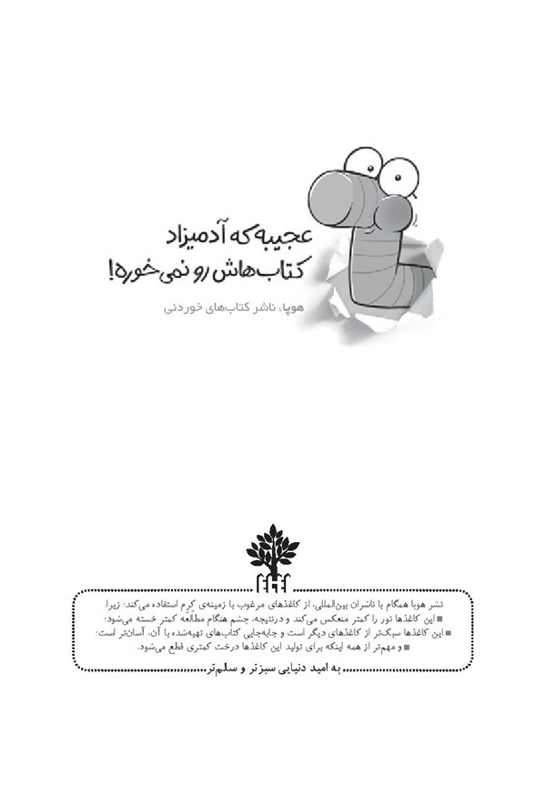 کتاب کوفسکی کارآگاه خصوصی (4) هوپا HOOPA_اسباب بازی 