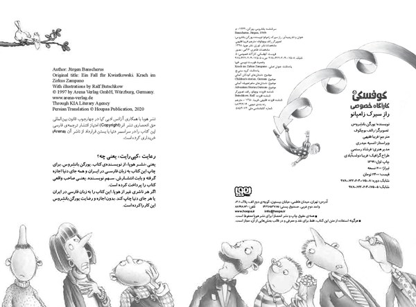 کتاب کوفسکی، کارآگاه خصوصی (5) هوپا HOOPA_ اسباب بازی 