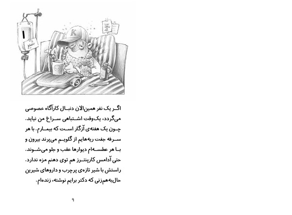 کتاب کوفسکی، کارآگاه خصوصی (5) هوپا HOOPA_ اسباب بازی 