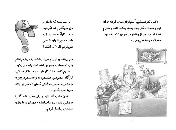 کتاب کوفسکی، کارآگاه خصوصی (5) هوپا HOOPA_ اسباب بازی 