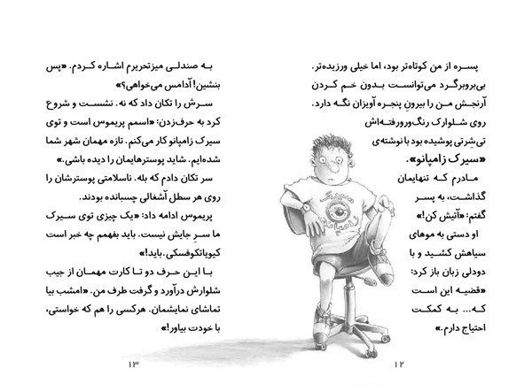 کتاب کوفسکی، کارآگاه خصوصی (5) هوپا HOOPA_ اسباب بازی 