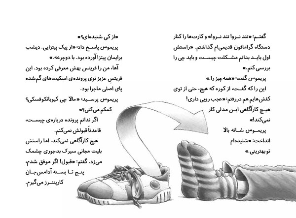 کتاب کوفسکی، کارآگاه خصوصی (5) هوپا HOOPA_ اسباب بازی 