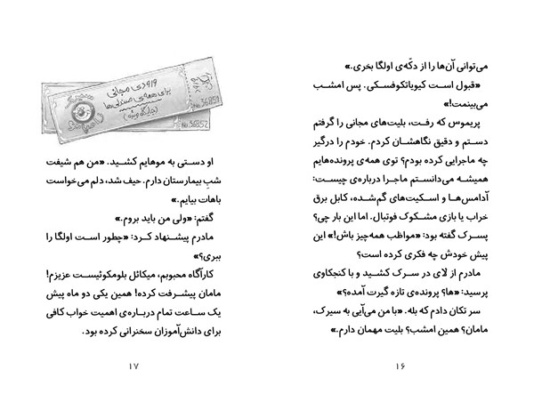 کتاب کوفسکی، کارآگاه خصوصی (5) هوپا HOOPA_ اسباب بازی 
