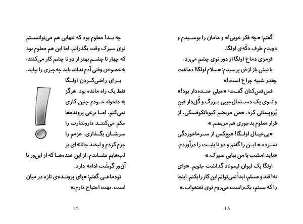 کتاب کوفسکی، کارآگاه خصوصی (5) هوپا HOOPA_ اسباب بازی 