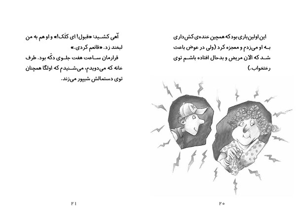 کتاب کوفسکی، کارآگاه خصوصی (5) هوپا HOOPA_ اسباب بازی 