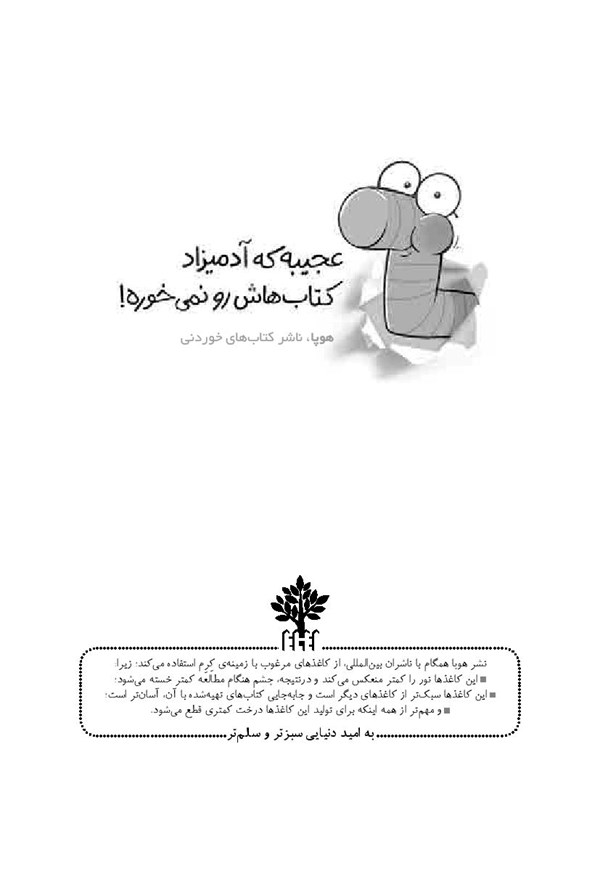 کتاب کوفسکی، کارآگاه خصوصی (5) هوپا HOOPA_ اسباب بازی 
