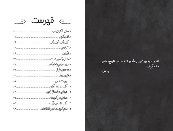 کتاب وحشت در دبستان شومیان (۱) هوپا HOOPA_ اسباب بازی 
