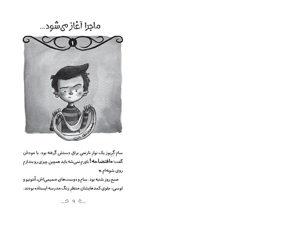 کتاب وحشت در دبستان شومیان (۱) هوپا HOOPA_ اسباب بازی 