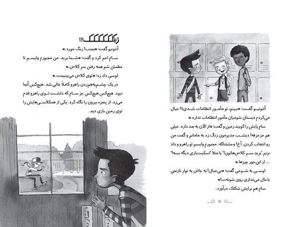کتاب وحشت در دبستان شومیان (۱) هوپا HOOPA_ اسباب بازی 