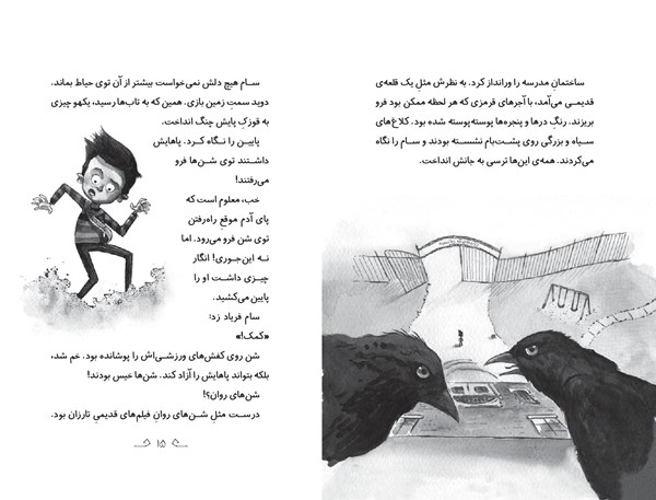 کتاب وحشت در دبستان شومیان (۱) هوپا HOOPA_ اسباب بازی 