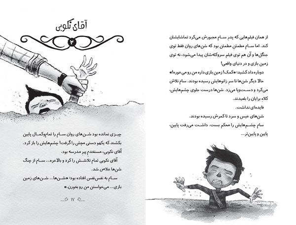 کتاب وحشت در دبستان شومیان (۱) هوپا HOOPA_ اسباب بازی 