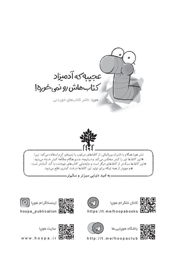 کتاب وحشت در دبستان شومیان (۱) هوپا HOOPA_ اسباب بازی 