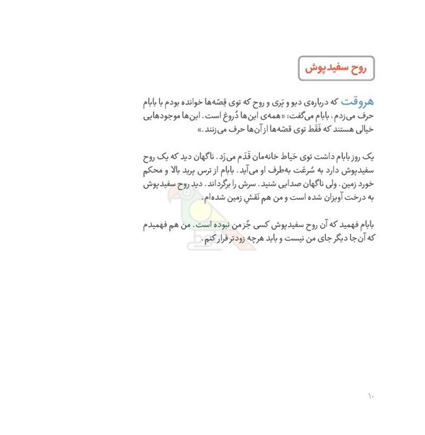 کتاب قصه های من و بابام جلد3 انتشارات فاطمی Fatemi-اسباب بازی 