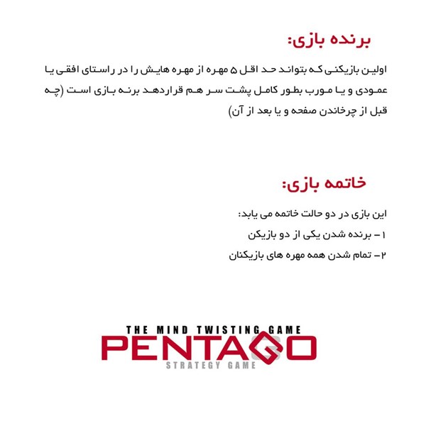 بازی فکری پنتاگو پندار نیک PENTAGO PENDARENIK _اسباب بازی 