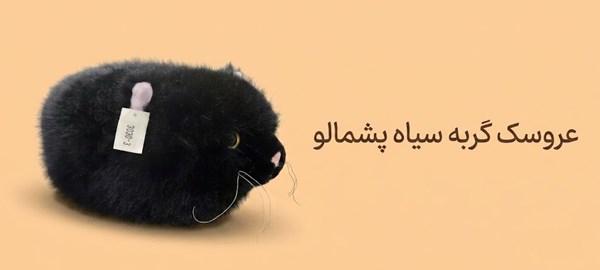 عروسک پولیشی گربه سیاه 42 سانتی