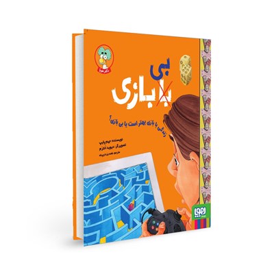 کتاب با (بی) بازی هوپا HOOPA_خرید اسباب بازی