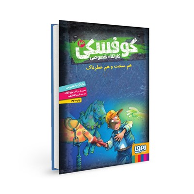 کتاب کوفسکی (3) کاراگاره خصوصی هوپا HOOPA_اسباب بازی