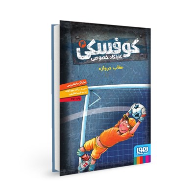 کتاب کوفسکی کارآگاه خصوصی (4) هوپا HOOPA_اسباب بازی 