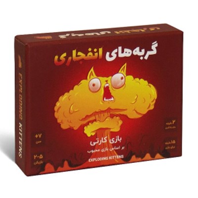 بازی فکری گربه های انفجاری فندقچه EXPLODINGS KITTENS _ اسباب بازی