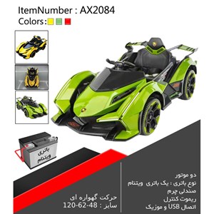 ماشین شارژی دو موتور AX2084_اسباب بازی