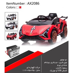 ماشین شارژی دو موتور AX2086_فروشگاه اسباب بازی