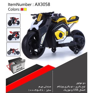 موتور شارژی دو موتور AX3058_ فروشگاه اسباب بازی