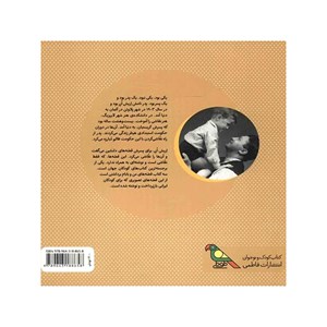 کتاب قصه های من و بابام جلد1 انتشارات فاطمی Fatemi