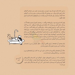 کتاب قصه های من و بابام جلد1 انتشارات فاطمی Fatemi