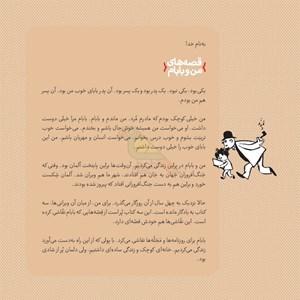 کتاب قصه های من و بابام جلد3 انتشارات فاطمی Fatemi-اسباب بازی 