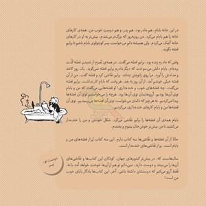 کتاب قصه های من و بابام جلد3 انتشارات فاطمی Fatemi-اسباب بازی 