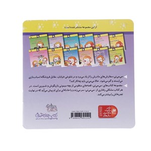  کتاب درخت و برگ و ریشه می می نی پیدا میشه نشر افق OFOG _ اسباب بازی 