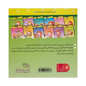 کتاب می می نی الهی بد نبینی نشر افق OFOG_ اسباب بازی 