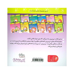 کتاب می می نی گل می کشه یا نی نی نشر افق OFOG_ اسباب بازی 