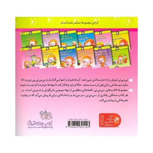 کتاب می می نی دیگه بیکاره دوست و رفیق نداره نشر افق OFOG_ اسباب بازی 