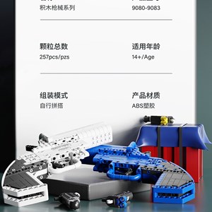 لگو تکنیک تفنگ 257 قطعه مدل Block Gun 9080_اسباب بازی