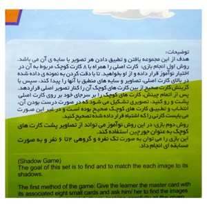  بازی فکری سایه بازی زرافه_اسباب بازی