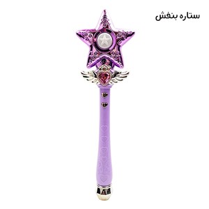 اسباب بازی چوب جادویی موزیکال سنسوردار مدل ستاره_اسباب بازی