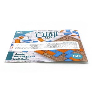 بازی فکری ارچین ساخت کانون پرورش فکری_اسباب بازی 
