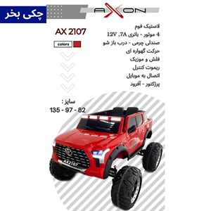 ماشین شارژی تویوتا تاندرا 4 موتور AX2107_اسباب بازی