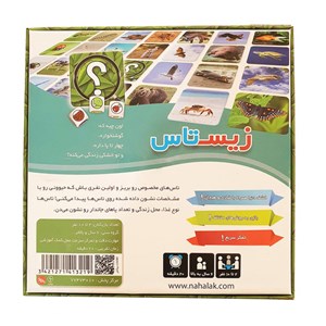 بازی فکری زیستاس نهالک_اسباب بازی 