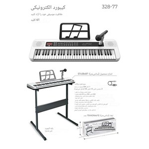اسباب بازی آموزشی ارگ پایه دار 61 کلید مدل Children's keyboard 61 keys 328_77_اسباب بازی