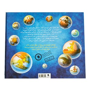 کتاب موزیکال وقتی فلیکس خواب می بیند انتشارات زعفران Zafaran