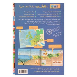 کتاب اطلس جهان فلیکس انتشارات زعفران Zafaran_اسباب بازی
