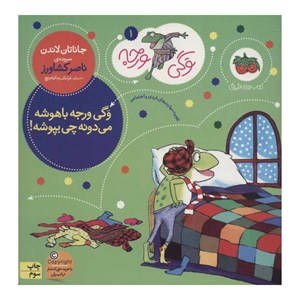 مجموعه‌ی کیفی 12 جلدی کتاب تصویری وگی ورجه نشر افق OFOG