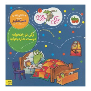 مجموعه‌ی کیفی 12 جلدی کتاب تصویری وگی ورجه نشر افق OFOG