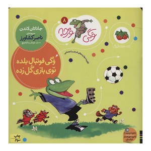 مجموعه‌ی کیفی 12 جلدی کتاب تصویری وگی ورجه نشر افق OFOG