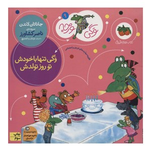 مجموعه‌ی کیفی 12 جلدی کتاب تصویری وگی ورجه نشر افق OFOG